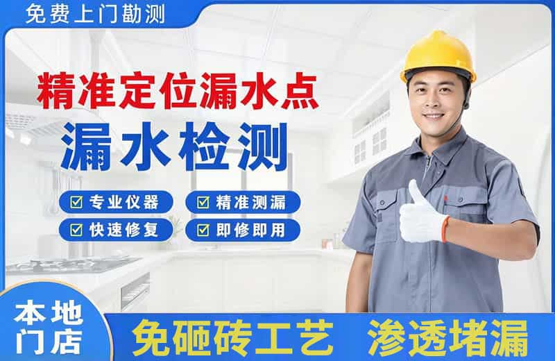 邵东精准测漏点