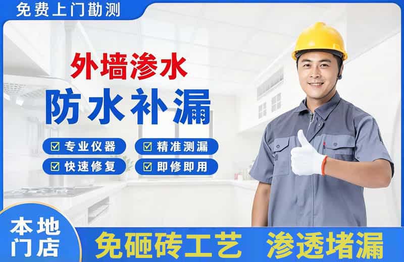 邵东外墙渗水维修