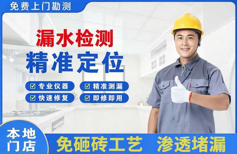 邵东漏水检测精准定位