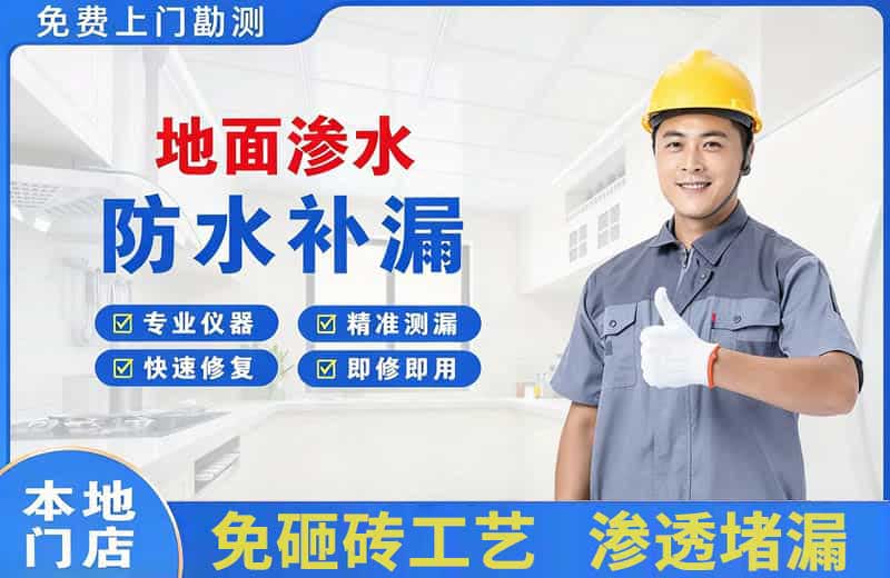 邵东地面渗水维修