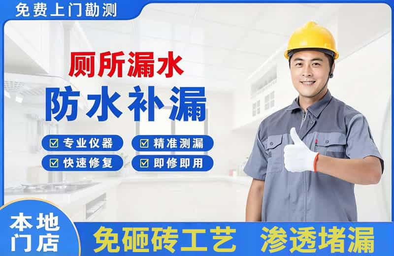 邵东厕所漏水维修