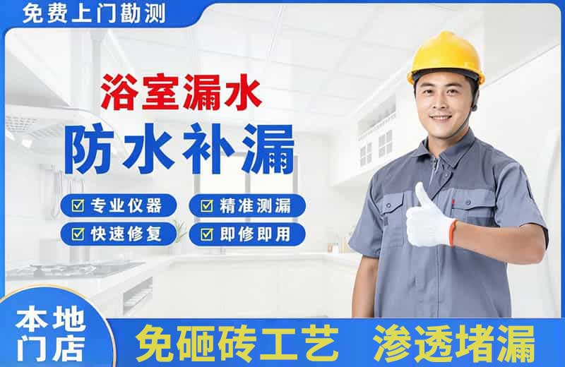 邵东浴室漏水维修