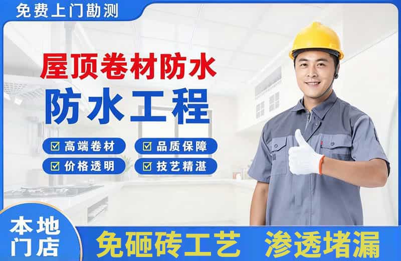 邵东屋顶卷材防水